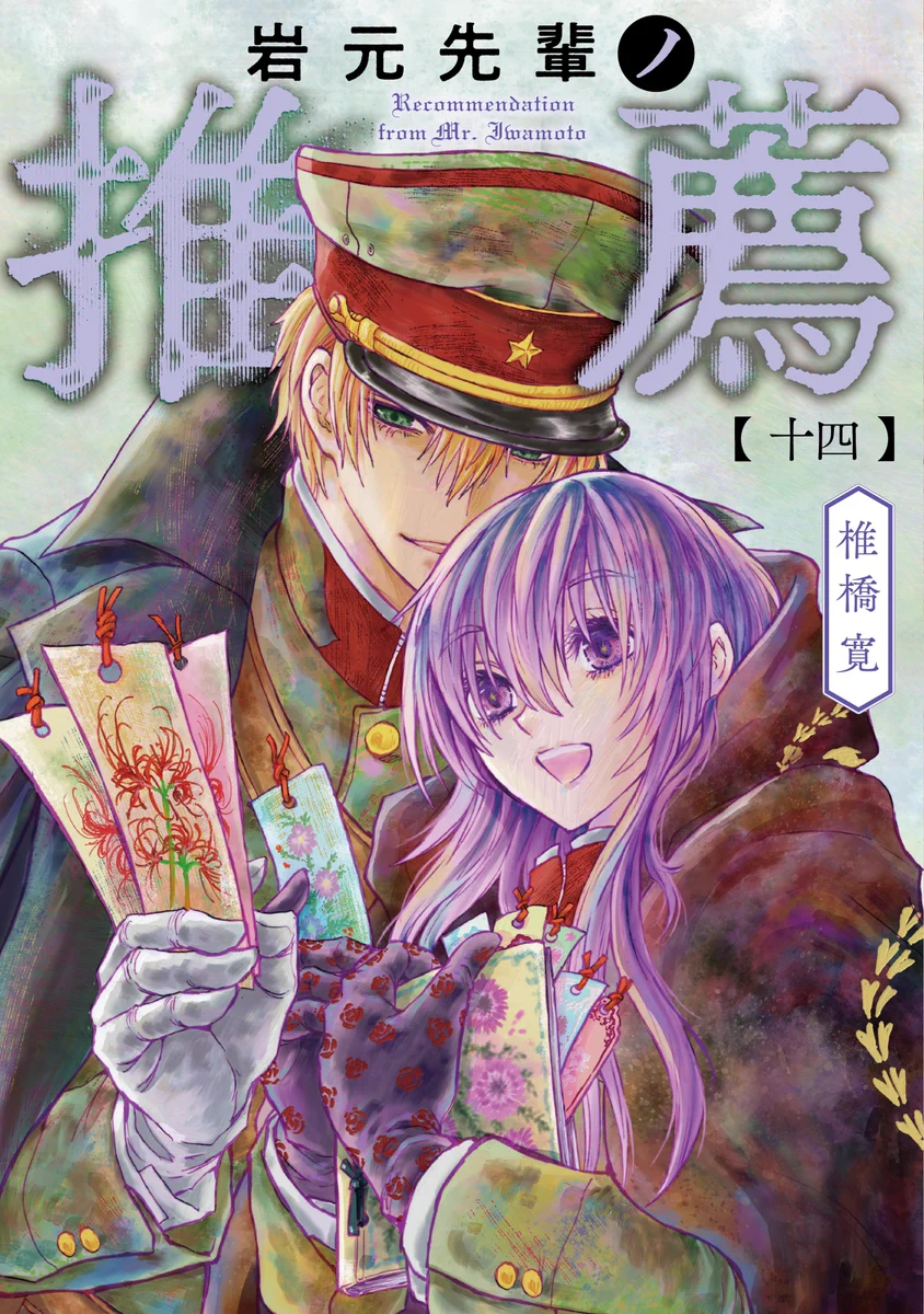 岩元先輩ノ推薦』椎橋寛先生公式（奴良組広報） on X: 