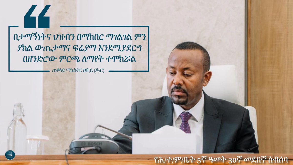 Amhara_GCAO's tweet photo. የዘንድሮን ምርጫ በሚመለከት

#የጠሚሩምላሾች 
#PMOEthiopia https://t.co/Qrz4N74Pmy