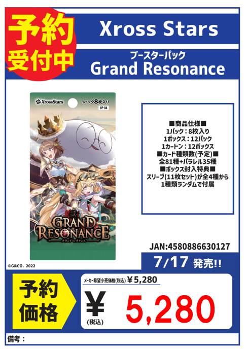 4/1ご購入予定日 松ちゃん リトルキングス2パック 予約情報】 7月17日(土)発売 Xross Stars ブースターパック第4弾