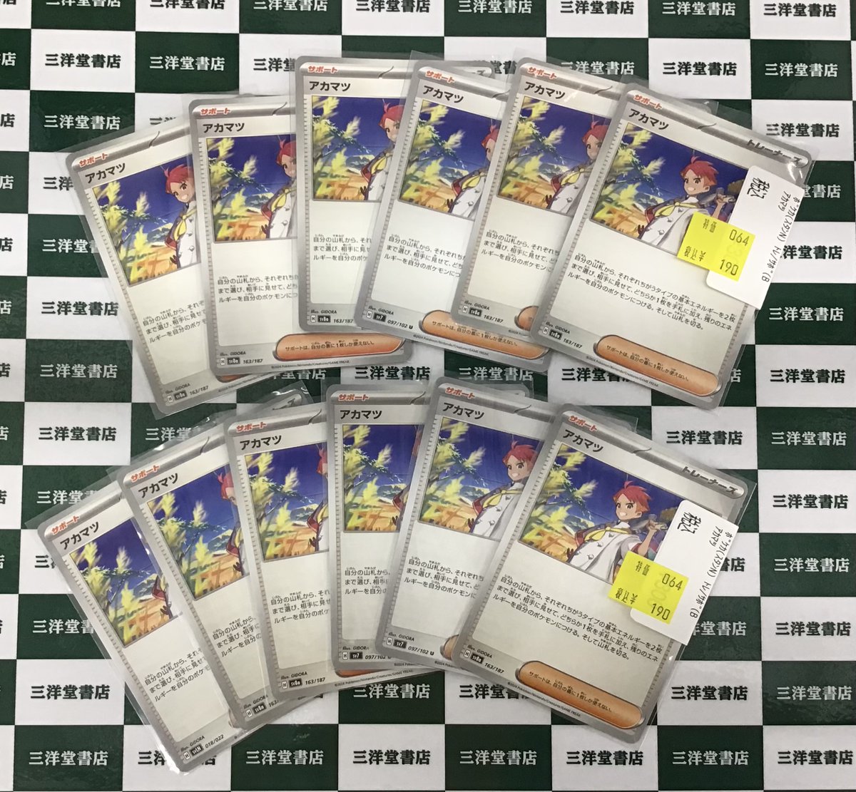 ポケカ ⚠️数量限定特価⚠️情報✨ ✓ｱｶﾏﾂ 通常300→特価1⃣9⃣0⃣円
