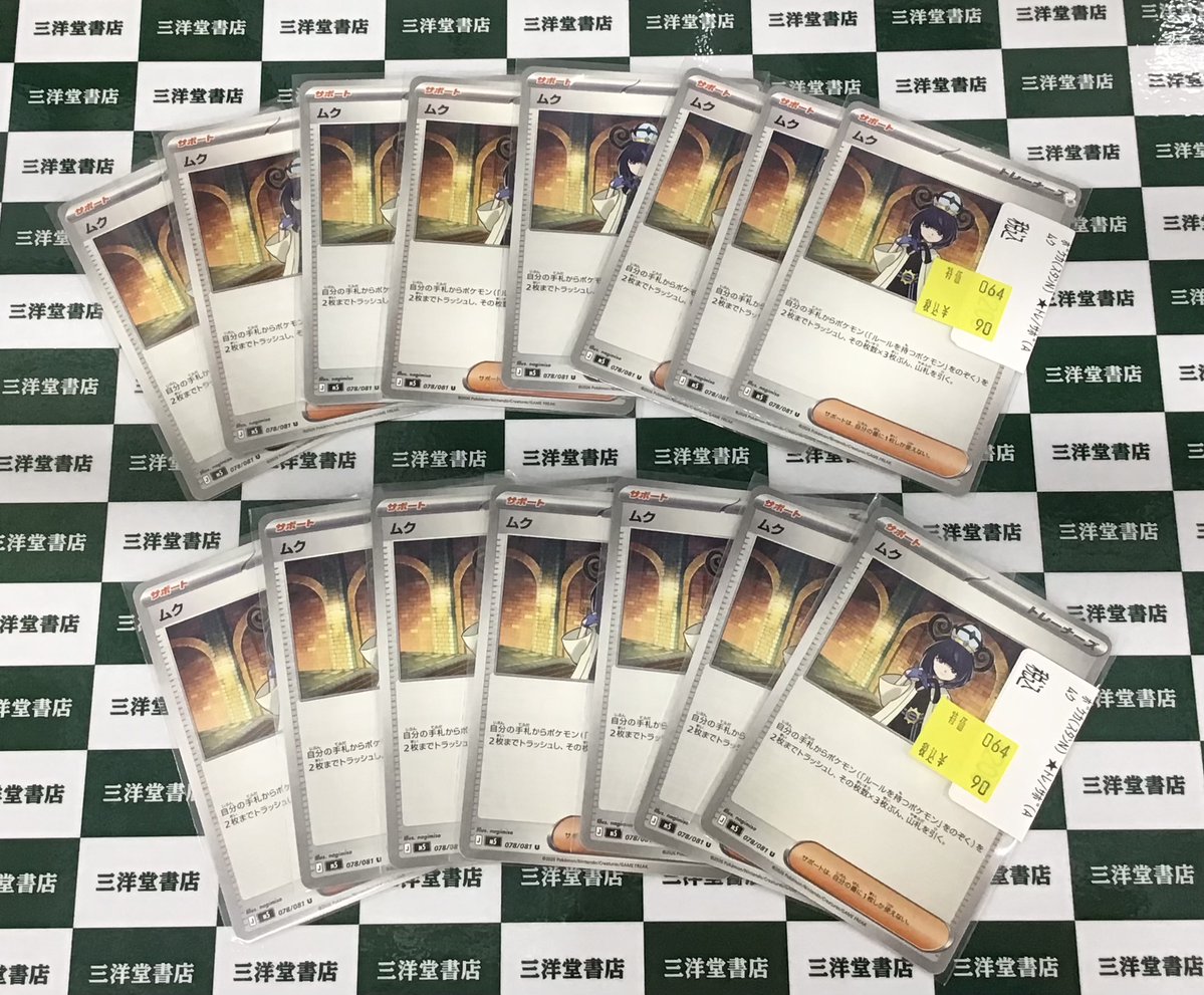 ポケカ ⚠️数量限定特価⚠️情報✨ ✓ｱｶﾏﾂ 通常300→特価1⃣9⃣0⃣円