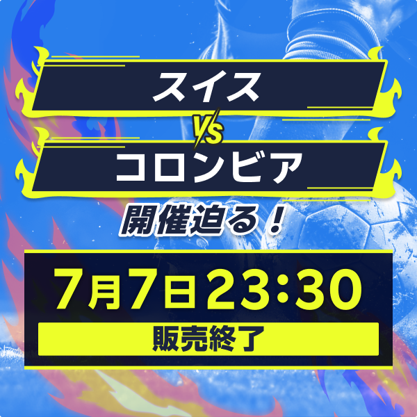 ◇━━━━━━━━━━━━◇ #ワールドカップ スイス🆚コロンビア