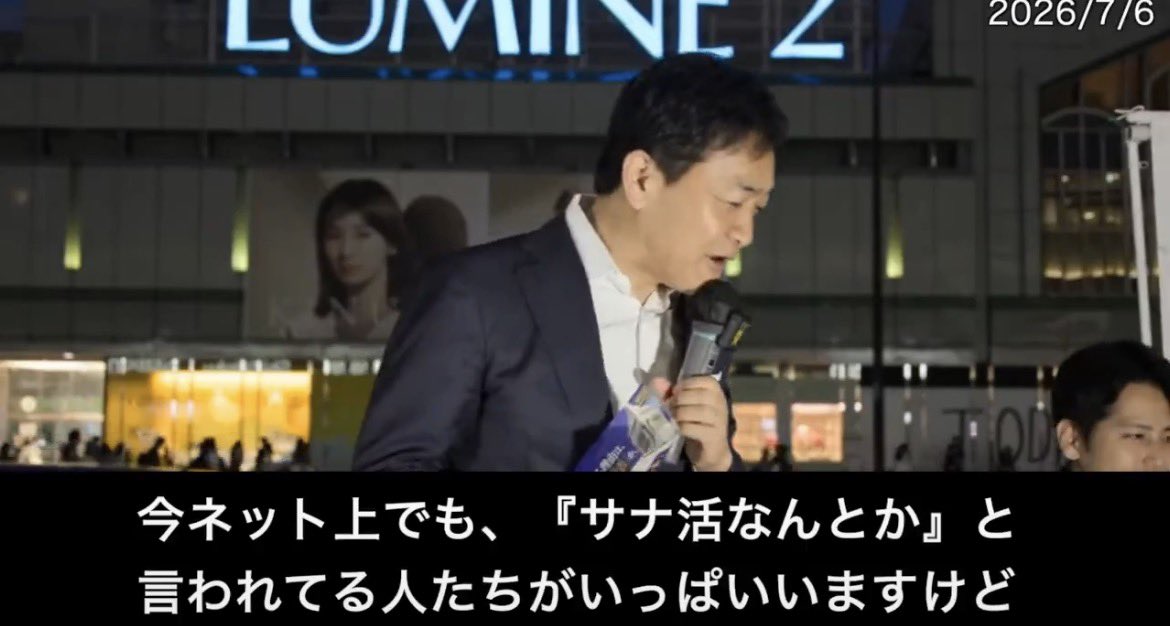 yamanakanobody's tweet photo. 玉木「取り巻きが悪いね、サナ活とかなんとか言われてるけど」

国民民主党も終わりだよ。
政治家じゃなくて支持者まで馬鹿にしてんだからさ https://t.co/R4jwVmFDyz