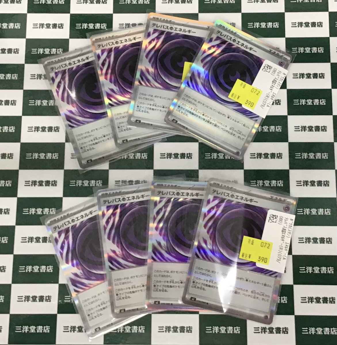 ポケカ ⚠️数量限定特価⚠️情報✨ ✓ﾃﾚﾊﾟｽ超ｴﾈﾙｷﾞｰ(R)(079/080) 通常