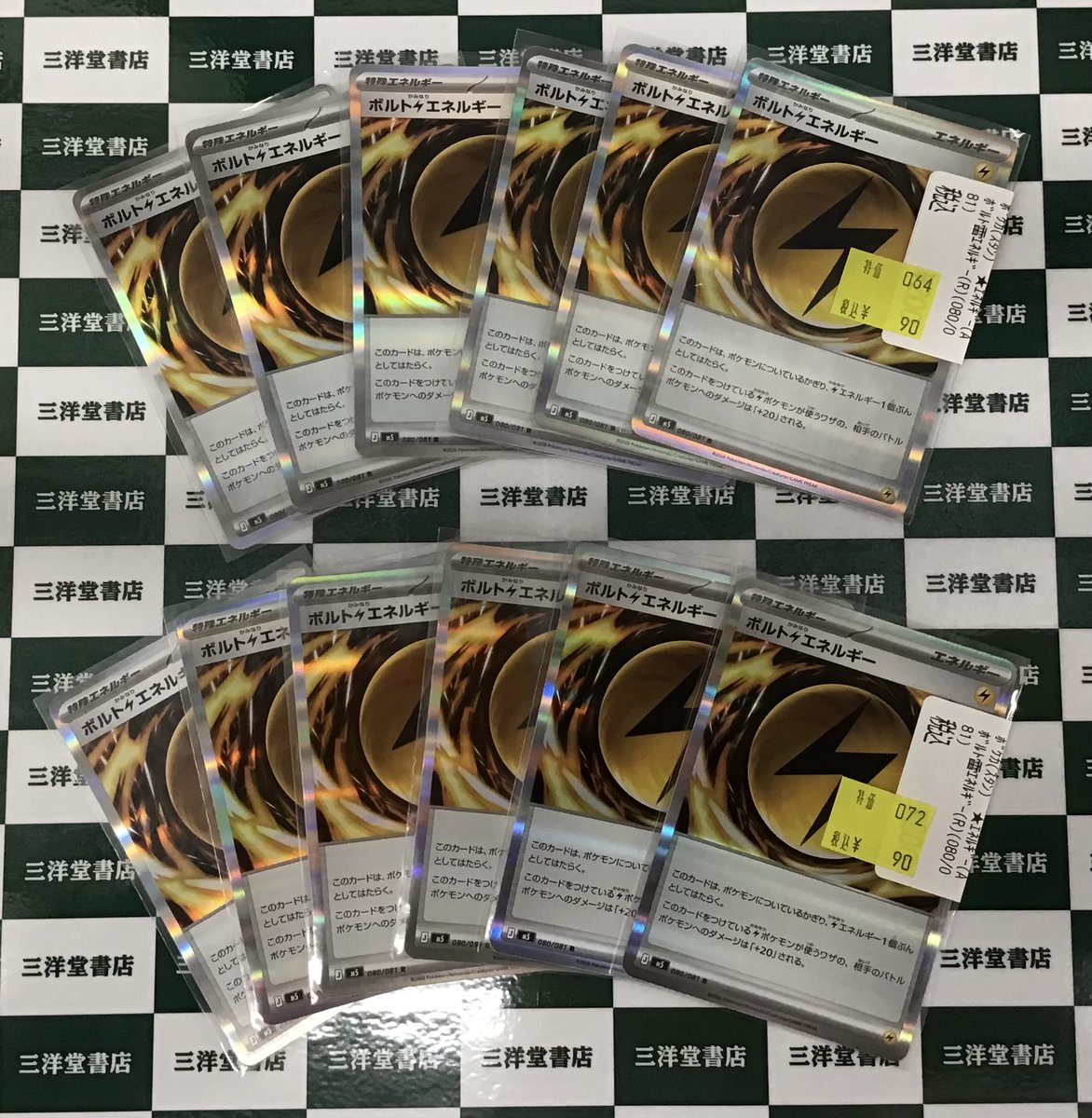 ポケカ ⚠️数量限定特価⚠️情報✨ ✓ﾃﾚﾊﾟｽ超ｴﾈﾙｷﾞｰ(R)(079/080) 通常