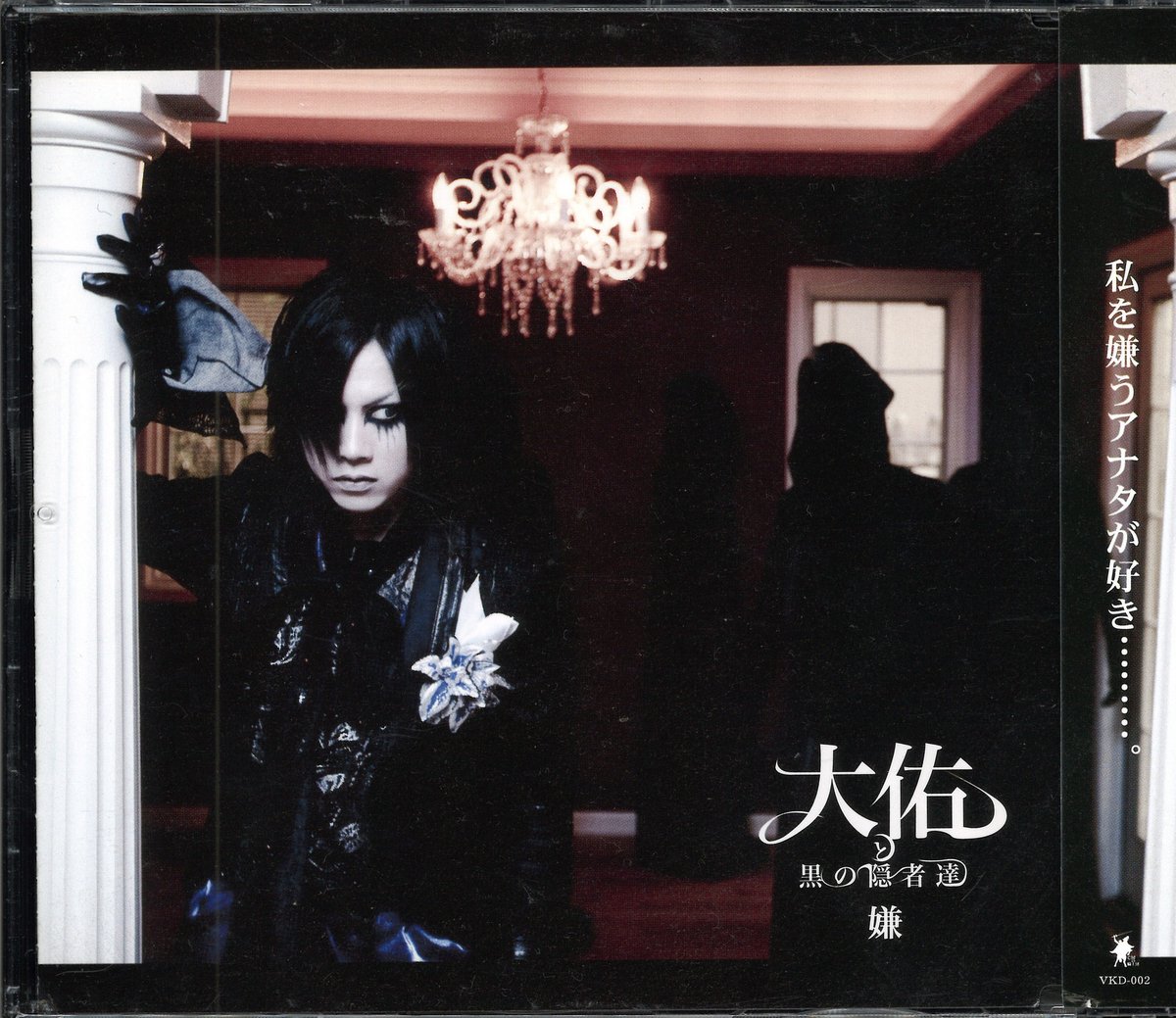 MDK_SBY_VISUAL's tweet photo. 大佑と黒の隠者達 CD 嫌
通販掲載商品はコチラ。
https://t.co/HtMIIXiMQg
#V系 #ヴィジュアル系 #ビジュアル系 #V系って知ってる
#大佑祭り #7月30日 #大佑 #蜉蝣しなさい
#御三家 #蜉蝣 #メリー #ムック
#ユアナ #kazu #静海
#thestuds #大佑と黒の隠者達
#MERRY #MUCC https://t.co/MxXNyUGJAZ