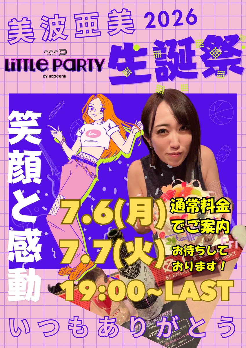 amichaaaansaa's tweet photo. 本日も19時からLittle partyいます🎉
手作りお通し🈶通常料金でご案内になります🍺
サキさんと一緒にお待ちしております～！
短冊も確保したのでちゃんと書けるよ🎋 https://t.co/GIsqATL34S