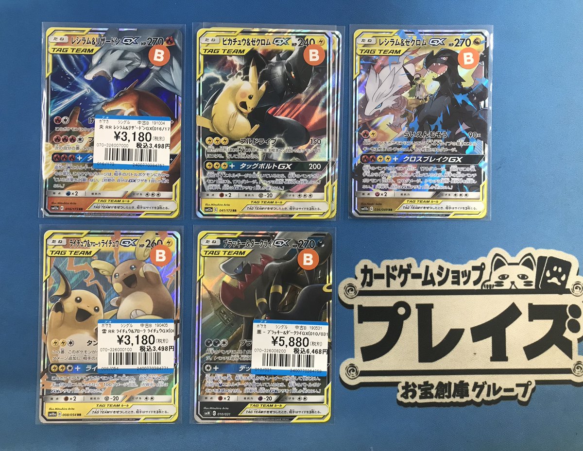 買取情報】 #ポケモンカード 訳アリ品 RR『レシラム&リザードンGX』 RR