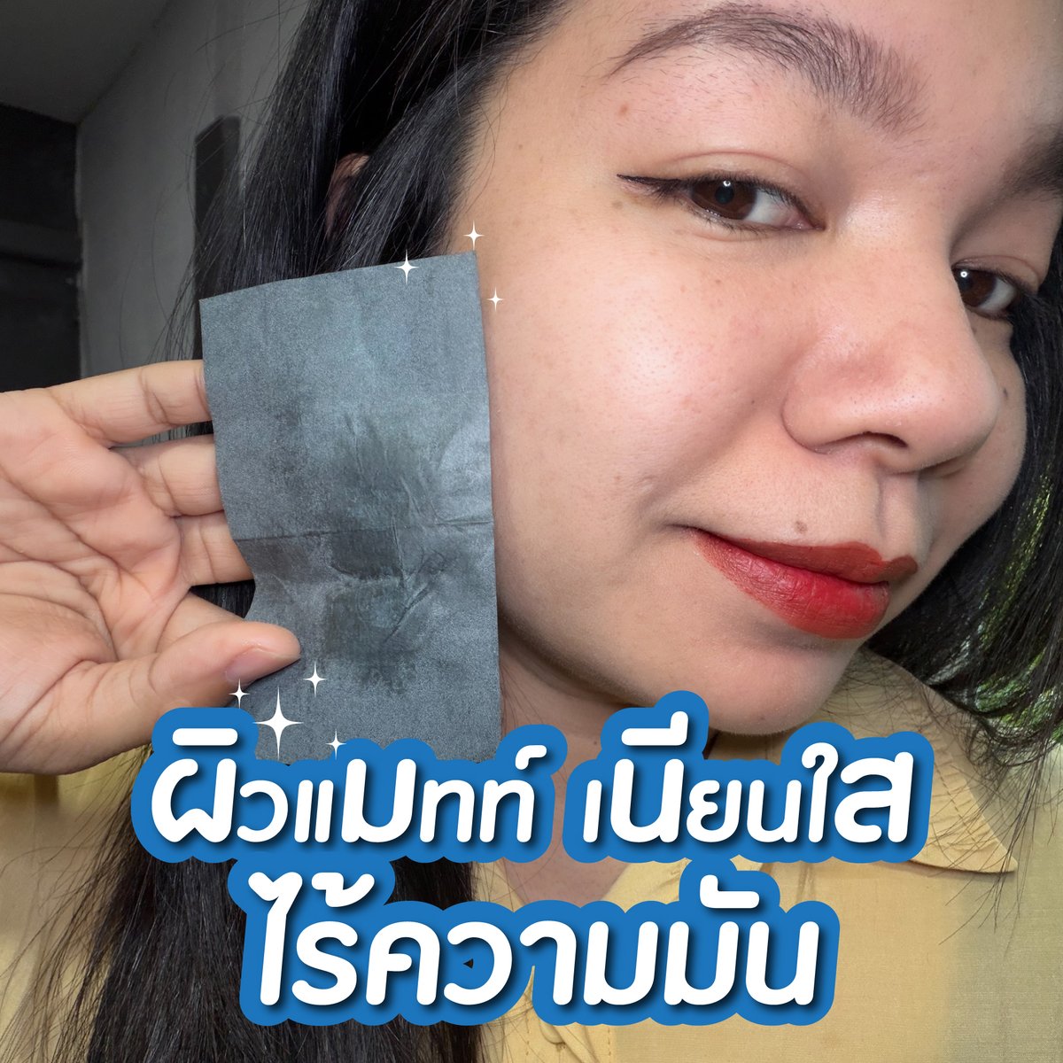 th_theoriginal's tweet photo. หน้ามันระหว่างวัน...ไม่ต้องปล่อยให้เยิ้ม! 🥹💜

กระดาษซับมัน The Original
ซับเบา ๆ ความมันหาย 
เมคอัพยังสวย ผิวดูแมทท์ขึ้นทันที ✨

📍 พิกัด Watsons ทุกสาขา

#หน้ามัน  #เมคอัพติดทน #ไอเท็มติดกระเป๋า #กระดาษซับมันดิออริจินัล #TheOriginal https://t.co/ZunGSt0Do3