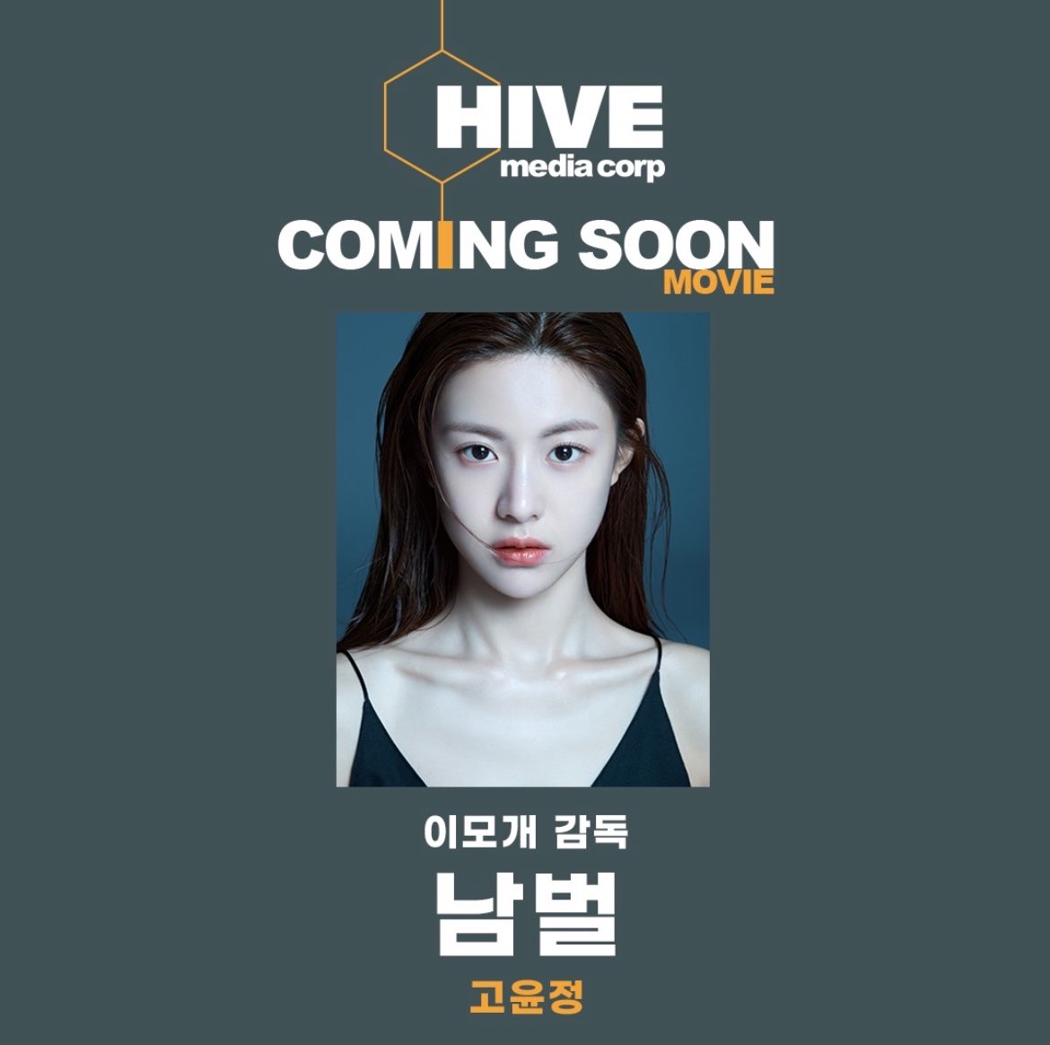 gyjbase's tweet photo. Go Younjung will play ‘Aeryeong’, an independent and strong historical female character. 

Aeryeong is a character who loses her family in a raid by Japanese pirates, and personally plunges into the battlefield to save her younger sibling who is being held on Tsushima Island. As an independent character who fearlessly moves towards her goal even amidst a chaotic era, she is expected to form an intense emotional arc at the center of the work. 

Having demonstrated a wide spectrum of acting, from high intensity action, to profound drama, Go Younjung is garnering anticipation for presenting a new face that breaks the mold of existing historical dramas through ‘Nambeol.’