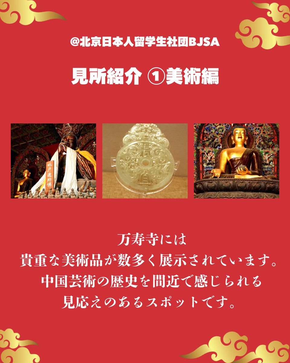 BJSA_beijing's tweet photo. 今回は北京外国語大学から徒歩圏内にある、観光穴場スポットの万寿寺を紹介させていただきます!「京西小紫禁城」とも言われる万寿寺。その名の通り歴史を肌で感じることのできるスポット!一度は足を運んでいただきたいおすすめの場所です!
#bjsa #中国留学 #北京 #万寿寺 https://t.co/hPe8bFTdb7