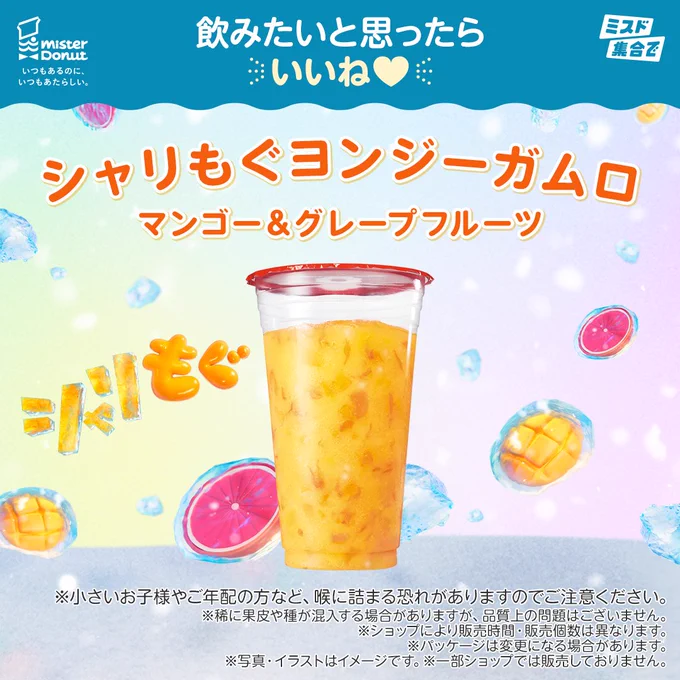 ミスタードーナツ (@misterdonut_jp) / X