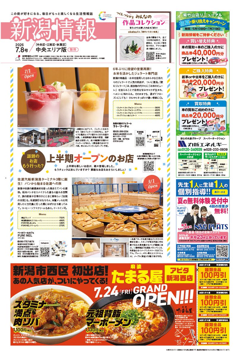 新潟情報 (@niigata_joho) / Posts / X