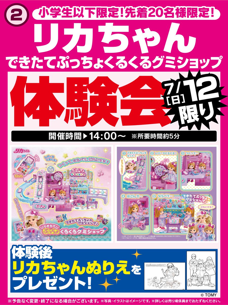 明日のイベント情報💥】 7/12(日)限定✨ ／ #リカちゃん できたて