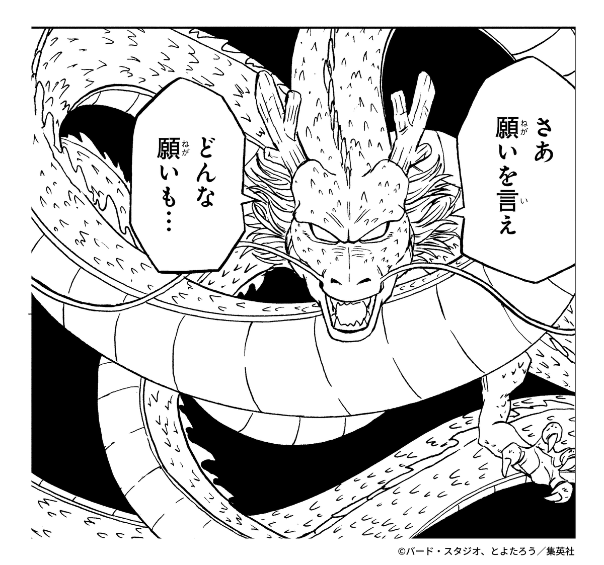 DB_official_jp's tweet photo. あなたなら神龍に何を願いますか？
#ドラゴンボール公式 #ドラゴンボール #dragonball https://t.co/Lwf6u2Mlpc
