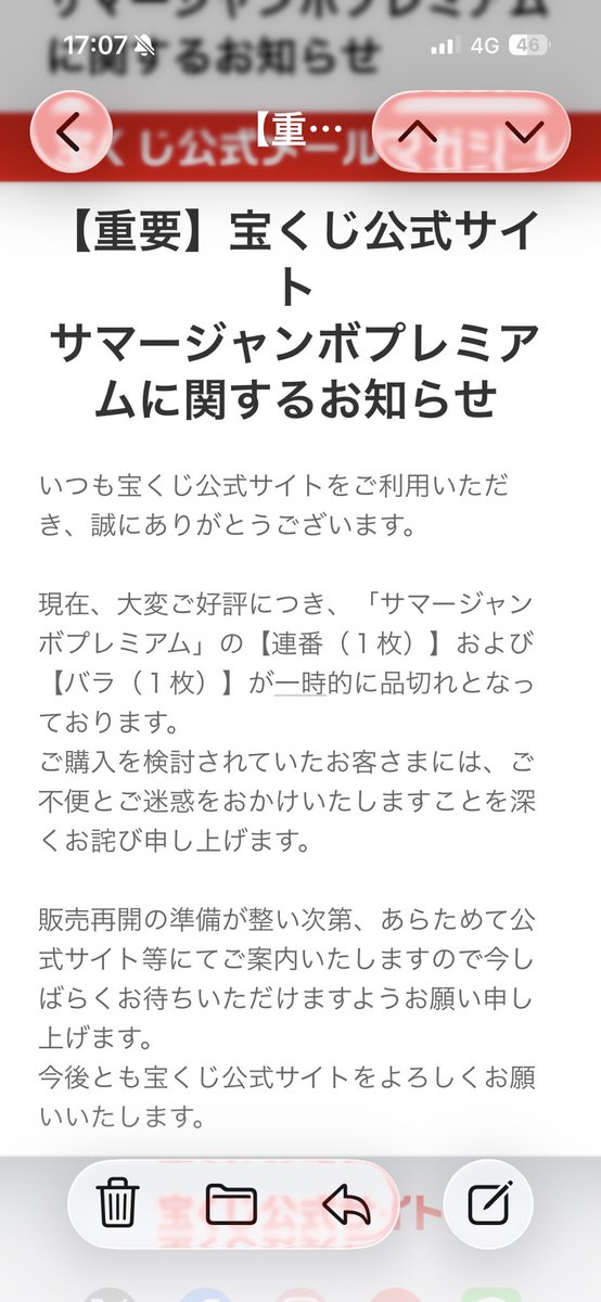 Yv6Hp's tweet photo. これ売り切れってあり得るんやね
売り切れて1等前後賞当選者いませんでしたってなったら問題じゃない？？
確実に当選者出るはずよね？
となると追加販売分って想定外なはずやけんこれから買ったら確実にハズレクジになるってこと？
仕様がわからん https://t.co/GXAtXwcpUm