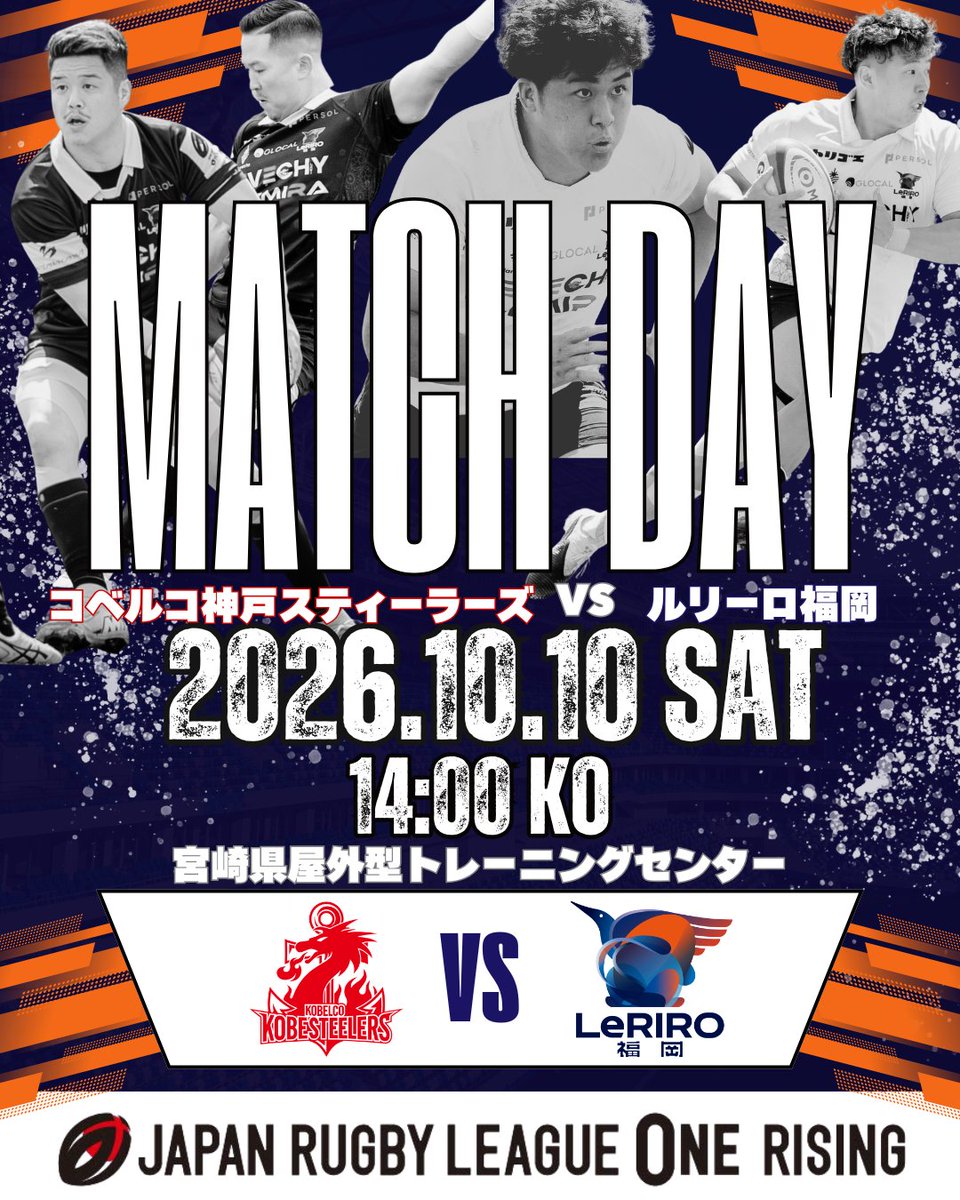 leriro__fukuoka's tweet photo. 🏉 ジャパンラグビー リーグワン ライジング 出場決定！
🔥10/4(日)13:00
🏠vs マツダスカイアクティブズ広島
📍久留米陸上競技場

🔥10/10(土)14:00
✈️vs コベルコ神戸スティーラーズ
📍宮崎県屋外型トレーニングセンター

DIVISIONの垣根を越えた熱い戦いにご期待ください！
https://t.co/DXokfRe6fB https://t.co/Owy0pmVGS3