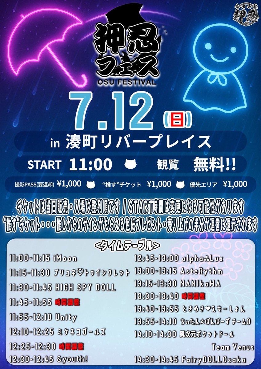 iMoon_FPE's tweet photo. 【LIVE情報】

押忍フェス

🗓️7/12(日)

⏰ START 11:00
      i Moonは11:00〜から出演予定💜

📍湊町リバープレイス

🎫 観覧無料🆓 / 撮影チケット 1,000円
/優先エリア 1,000円
/ “推す”チケット:1,000円
(推しからのサイン入り色紙プレゼント) https://t.co/liPZnkgWiq