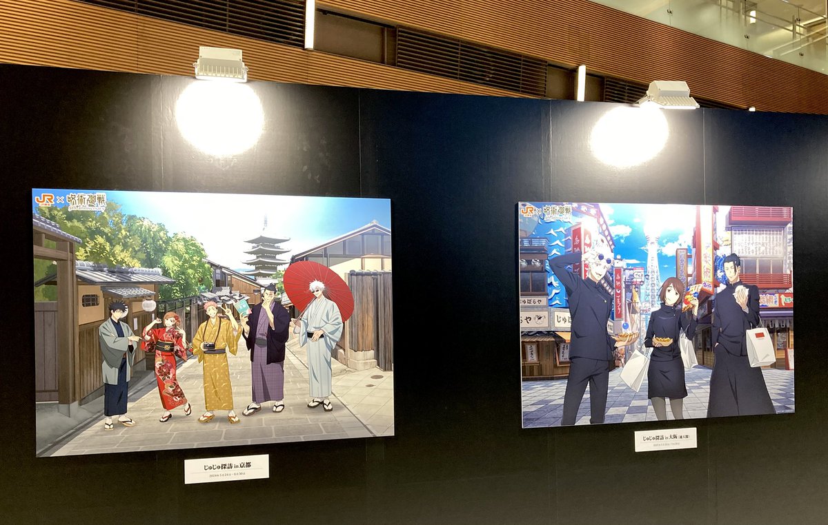 nazonazo725's tweet photo. 呪展名古屋会場レポその②
この長ーい5周年記念イラストは、JR名古屋タカシマヤの12F広場にありました✨(名称はJRセントラルタワーズ)夜23時まで。
壮観！胸熱…😆近寄って撮り放題でしたよ。
(裏面には歴代じゅじゅ探訪のパネル有り)
ただ7/31までらしいので、8月に呪展へ行かれる方々は残念ながら… https://t.co/B2ZcTTsPLi