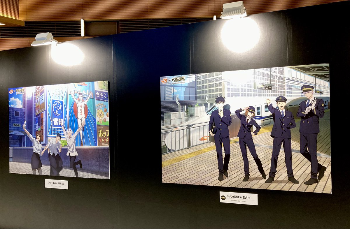 nazonazo725's tweet photo. 呪展名古屋会場レポその②
この長ーい5周年記念イラストは、JR名古屋タカシマヤの12F広場にありました✨(名称はJRセントラルタワーズ)夜23時まで。
壮観！胸熱…😆近寄って撮り放題でしたよ。
(裏面には歴代じゅじゅ探訪のパネル有り)
ただ7/31までらしいので、8月に呪展へ行かれる方々は残念ながら… https://t.co/B2ZcTTsPLi