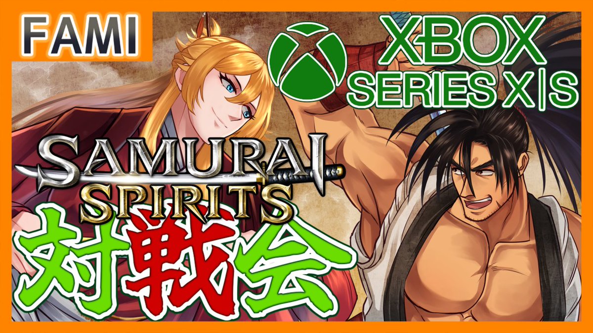 83FAMI's tweet photo. 【告知】
7/13(月)21時からは「SAMURAI SPIRITS･XboxSeries版バーチャルギャング対戦会」！
#令サム の定期対戦会のXbox版！秒間120FPS＋ロールバック＝最高の格闘ゲーム……よければいっしょに対戦しましょう！
#サムスピ #サムライスピリッツ #令サム対戦募集 https://t.co/a6UmuLdQc1