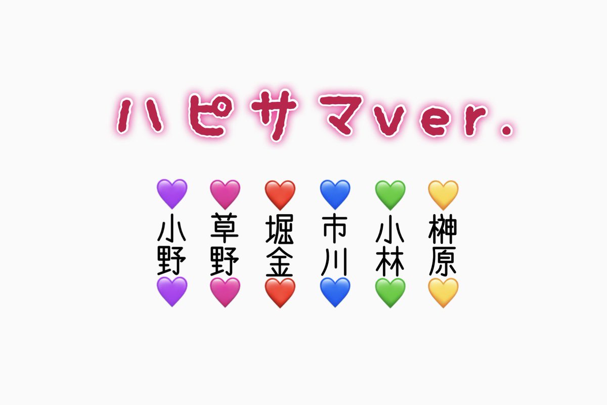 chiii_oyasumi's tweet photo. 待って、IXISにメンカラ説出てるの？？？

あれはColorsの〝演出〟だよ！！！
キラフェスとハピサマで色違ったよ！！！
誰一人として同じ色は引き継いでないよ！！！
ご参考までにこちらをどうぞ！！！ https://t.co/mpFWyp2EmC