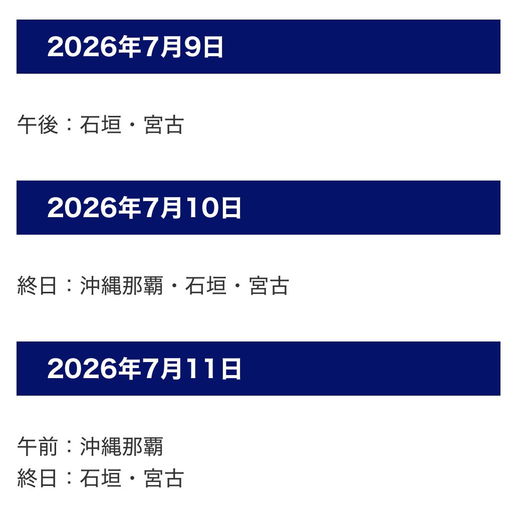 hori93's tweet photo. JALもANAも9日午後〜11日まで宮古島発着の飛行機は飛ばないと考えた方がいいですね。スーパーの棚も品切れが目立ってきました。やがてガソリンも給油制限になるでしょう。そこまでして島に遊びに来たいか？良く考えて。ちなみにマリンレジャーも明日からほぼ中止、皆さん🌀対策されます https://t.co/g1Cvt7iI0i