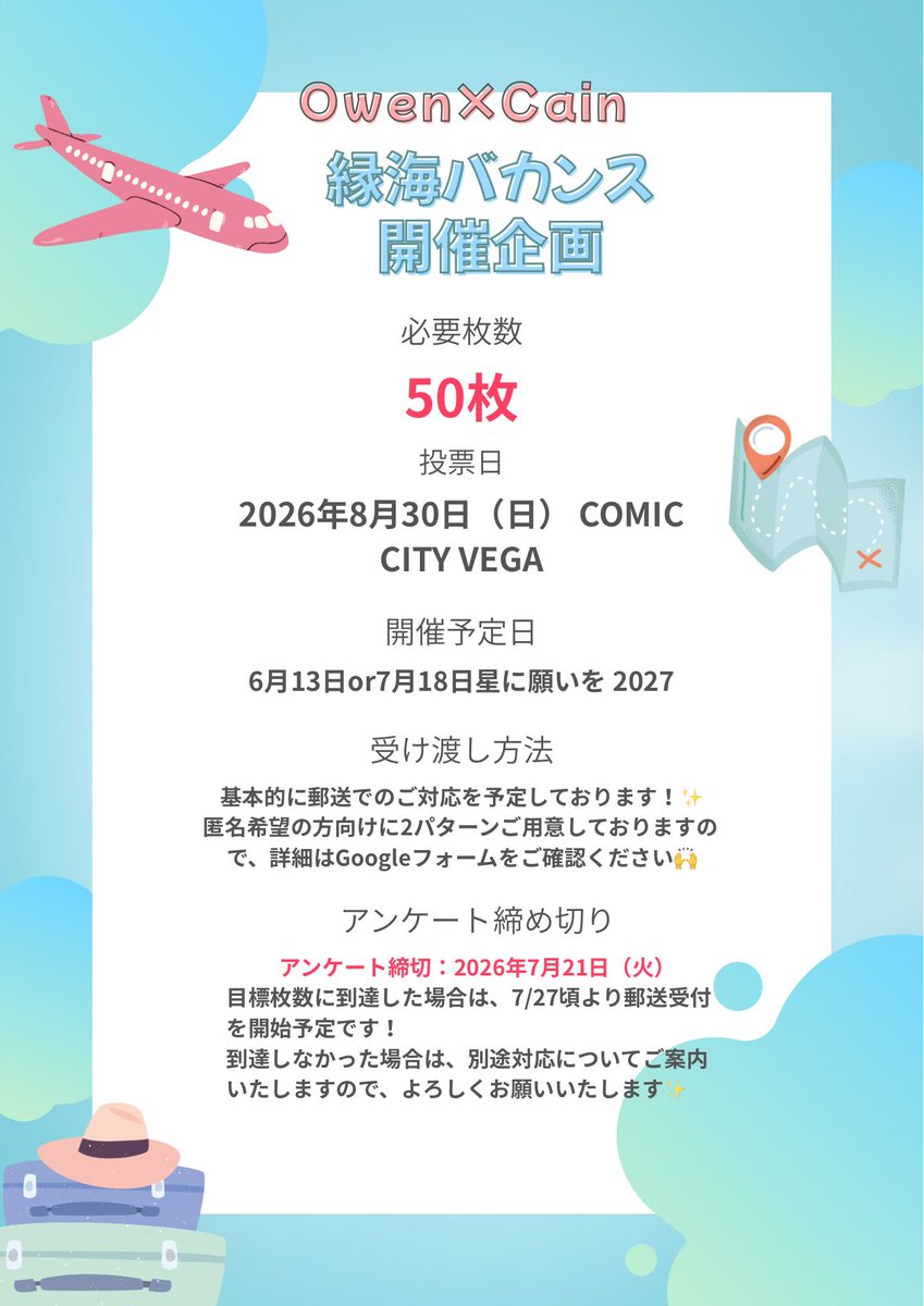 MOrphO_vr's tweet photo. 縁海バカンス開催企画❗️
【オーカイ　オンリー(縁海バカンス)開催を目標に、新刊カードを集めています！
◆Google form→ https://t.co/b6ue5u8Luw
＊ 詳しい詳細が記載されています！ご確認ください🦋
＊ご協力してくださる方はお手数をおかけしますが、Google formご入力よろしくお願い致します🙇‍♀️ https://t.co/VqqFk0okbf