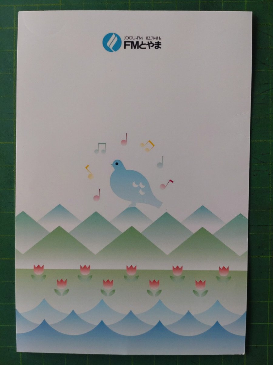 sorenoido's tweet photo. FMとやまよりベリカードが送られて来ました。ありがとうございました。今回も自宅では受信出来ないので、海沿いの休憩所でカーラジオにて受信しま��た。
#ベリカード
#ラジオ
#BCL
#FMとやま https://t.co/8kZkeYqs9X