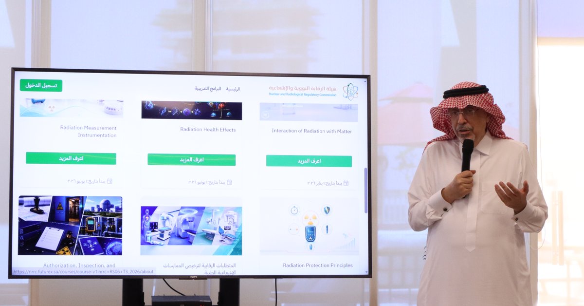 SaudiNRRC's tweet photo. في ذكرى بدء #هيئة_الرقابة_النووية_والإشعاعية عملها الفعلي منذ سبع سنوات، أطلقت الهيئة بالتعاون مع #المركز_الوطني_للتعليم_الإلكتروني، أكاديمية أمان؛ المنصة التعليمية المتخصصة في مجالات الأمان والأمن النووي والإشعاعي، والامتثال الرقابي، وثقافة الأمان النووي.