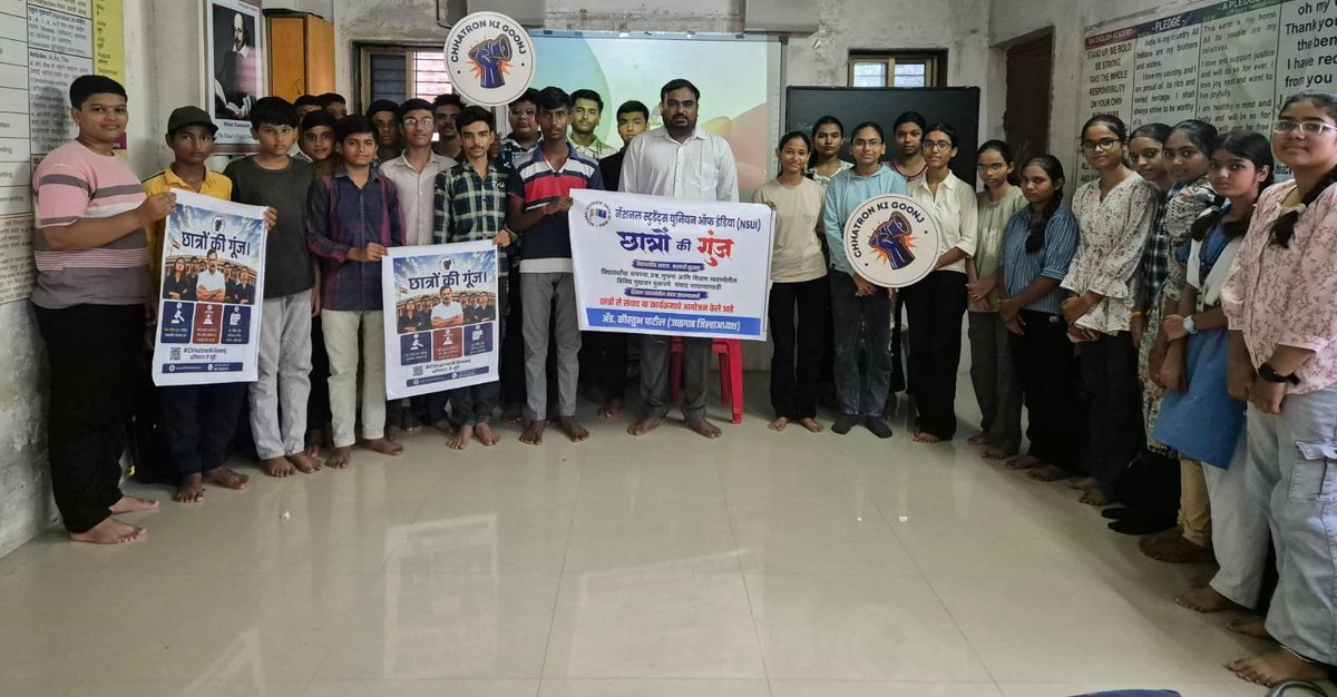 Maharashtransui's tweet photo. आज सातत्याने होत असलेल्या NEET व JEE पेपर फुटीच्या पार्श्वभूमीवर NSUI तर्फे “छात्रों की गूंज” या मोहिमेअंतर्गत विद्यार्थ्यांमध्ये जनजागृती करण्यासाठी तसेच त्यांच्या प्रत्यक्ष समस्या जाणून घेण्यासाठी विविध खाजगी क्लासेसना भेट देण्यात आली.

या भेटीदरम्यान पेपर फुटीनंतर विद्यार्थी व पालकांची मानसिक अवस्था काय असते याची सखोल माहिती घेतली. अनेक विद्यार्थ्यांमध्ये निर्माण झालेली नैराश्य, तणाव व भविष्यासंबंधी असलेली अनिश्चितता यावर चर्चा करण्यात आली. तसेच विद्यार्थ्यांना भेडसावणाऱ्या इतर शैक्षणिक व मानसिक समस्यांवरही सविस्तर संवाद साधण्यात आला.

“छात्रों की गूंज” या मोहिमेच्या माध्यमातून विद्यार्थ्यांचा आवाज शासनापर्यंत पोहोचवण्याचा NSUI चा प्रयत्न असून, विद्यार्थ्यांच्या न्याय्य हक्कांसाठी संघटना ठामपणे उभी आहे. पेपर फुटीसारख्या गंभीर प्रश्नांवर कठोर कारवाई व्हावी व विद्यार्थ्यांना न्याय मिळावा यासाठी NSUI संघर्ष सुरूच ठेवेल, असे यावेळी स्पष्ट करण्यात आले.

– ॲड. कौस्तुभ पाटील
जिल्हाध्यक्ष, NSUI जळगाव