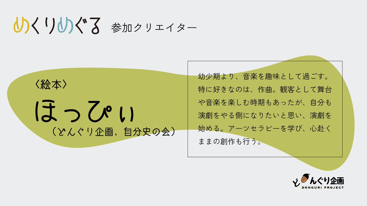 参加クリエイター紹介🖌〉 ZINE『めくりめぐる』に参加する