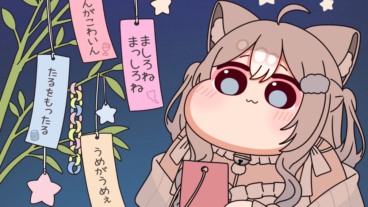 はじまりました～！🎋