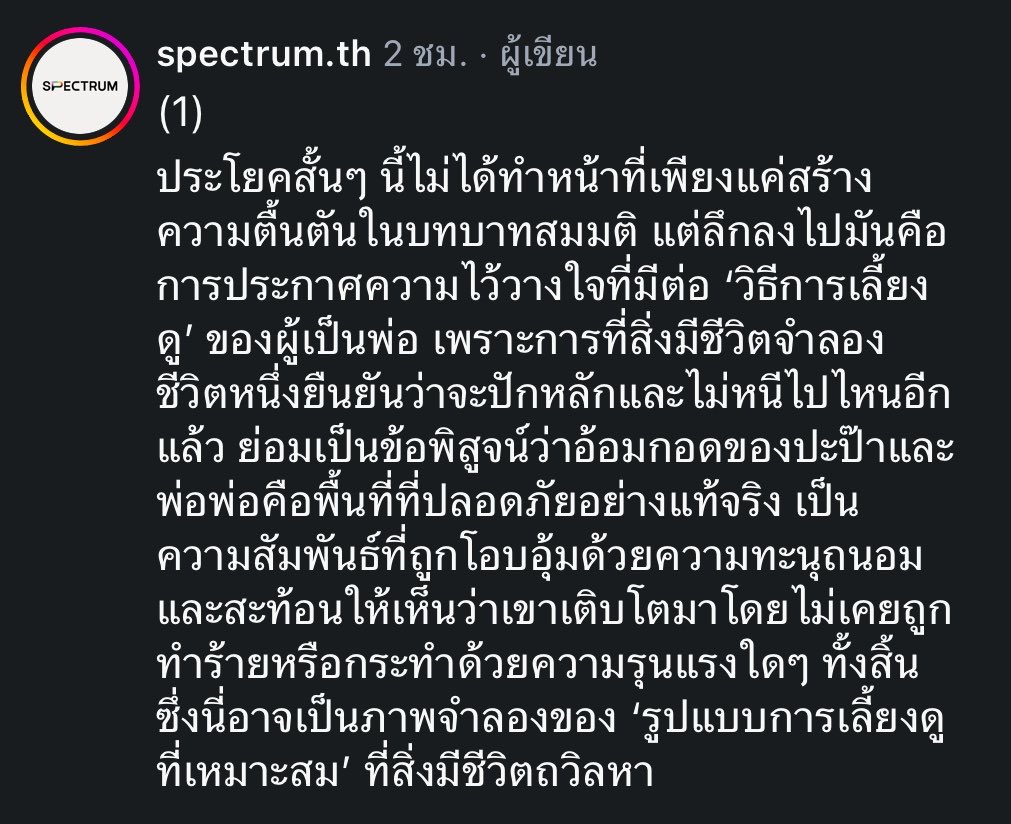 mmaynan's tweet photo. “ซังเกิดมาหลายชาติแล้วนะ แต่ซังก็จะไม่ไปไหนแล้ว”

‘การที่สิ่งมีชีวิตจำลองชีวิตหนึ่งยืนยันว่าจะปักหลักและไม่หนีไปไหนอีกแล้ว ย่อมเป็นข้อพิสูนจ์ว่าอ้อมกอดของปะป๊าและพ่อพ่อคือพื้นที่ปลอดภัยอย่างแท้จริง’

ชั้นไห้เลย🥹🥹🥹
#เตนิว #POLCASAN #ยัยซัง 

🖇️ https://t.co/5VBZeyMCqP https://t.co/15Ip0zn3OI