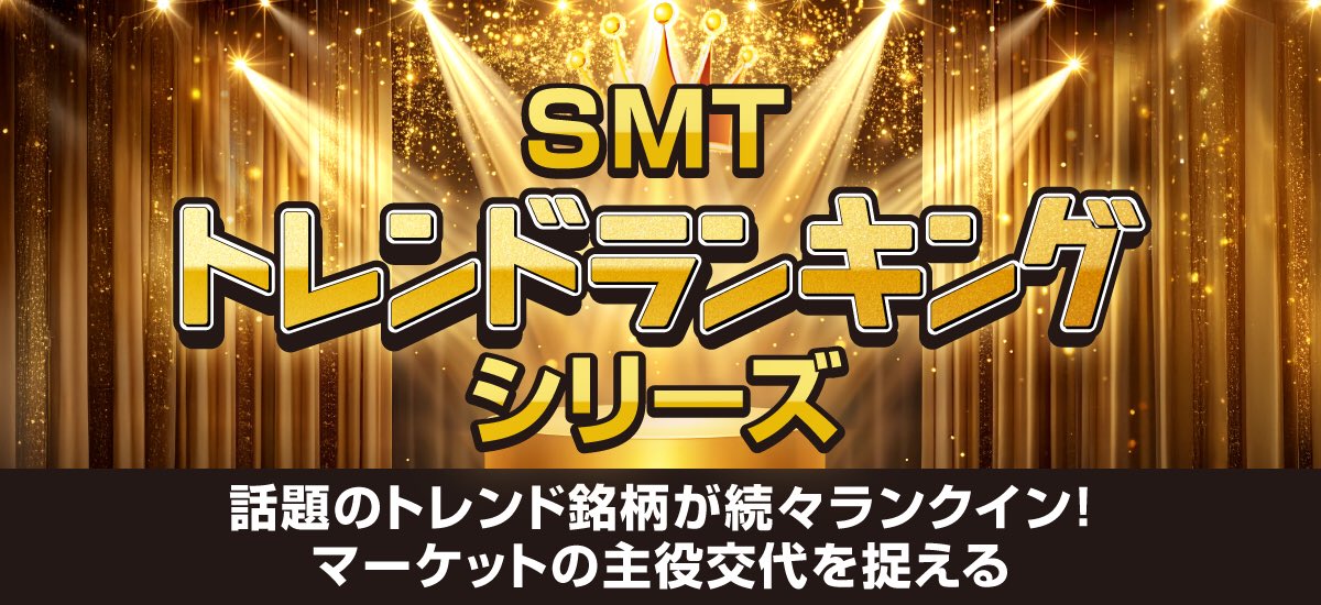 smtam1986's tweet photo. 【レポート・コラムのお知らせ】
 
＜ファンドレポート＞
SMT トレンドランキング シリーズ
「全世界株式」「先進国株式」の組入銘柄の概要を紹介しています。
https://t.co/k9H0mJKisw
 
▼特設サイトはこちら
https://t.co/jBzCepgJyR
 
▼詳細、リスク・費用等はこちら
SMT 全世界株式モメンタムファンド
《愛称：トレンドランキング・全世界株》
https://t.co/aZTvMp0LC8
SMT 先進国株式モメンタムファンド
《愛称：トレンドランキング・先進国株》
https://t.co/6jrhOa2NSK