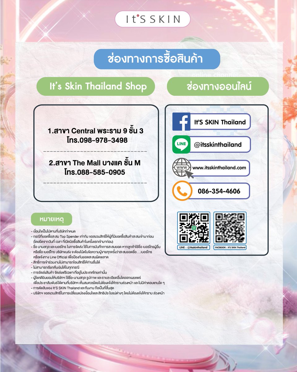It'S SKIN Thailand tweet media