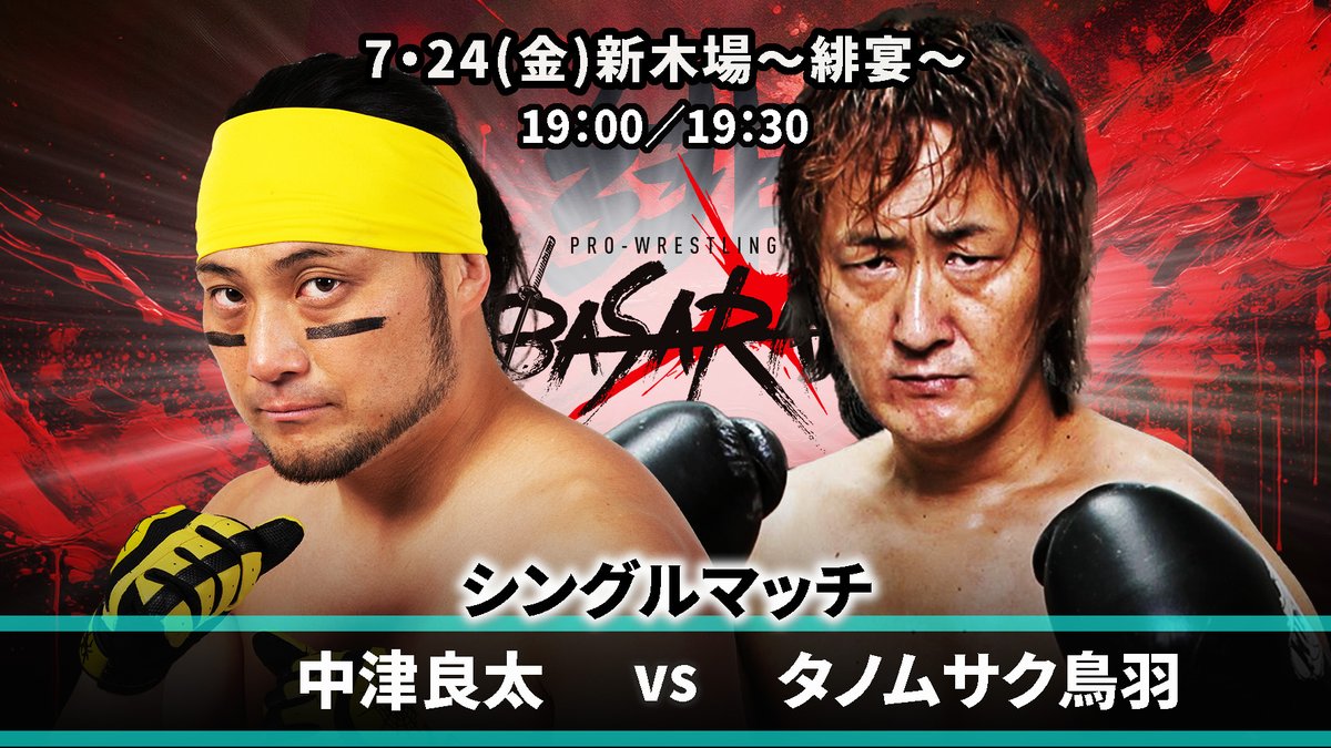 basarapw's tweet photo. 7・24(金)新木場1stRING
～緋宴～
https://t.co/0X4s7S2cbT

⚔️シングルマッチ⚔️

中津良太🆚タノムサク鳥羽

#basara_pw https://t.co/siM0ufilLp