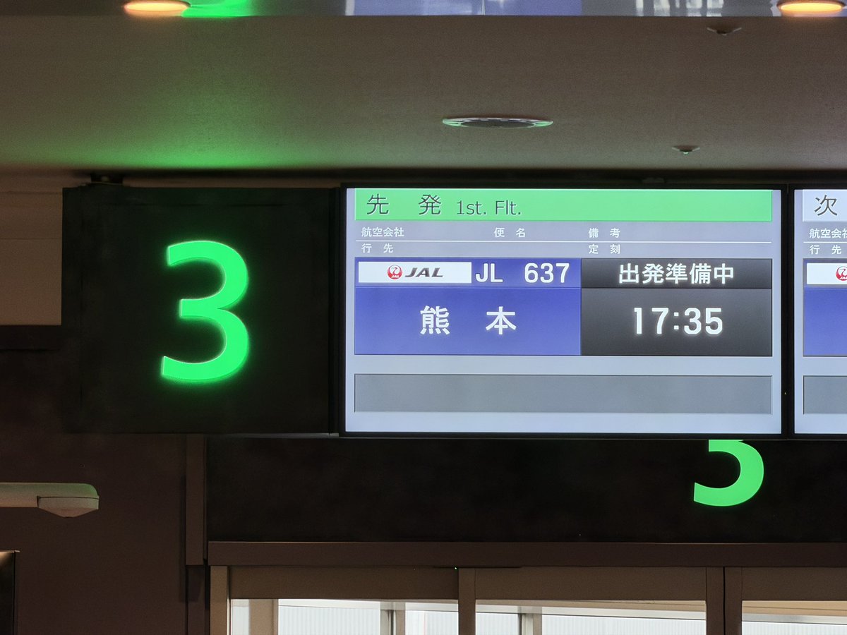 Is_kate27's tweet photo. 出張で熊本へ✈️
@JAL_Official_jp 

#kate旅行備忘録 https://t.co/txzqj5nLn0
