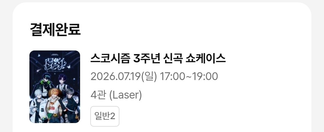 5_duckuu's tweet photo. 나의 손... 믿고 있었어... 이렇게 될 줄 몰랐지만.. 나도 애기들 보러간다.. 스코시즘 쇼케이스.. 즐기겠습니다... https://t.co/ltVaXPwaK7