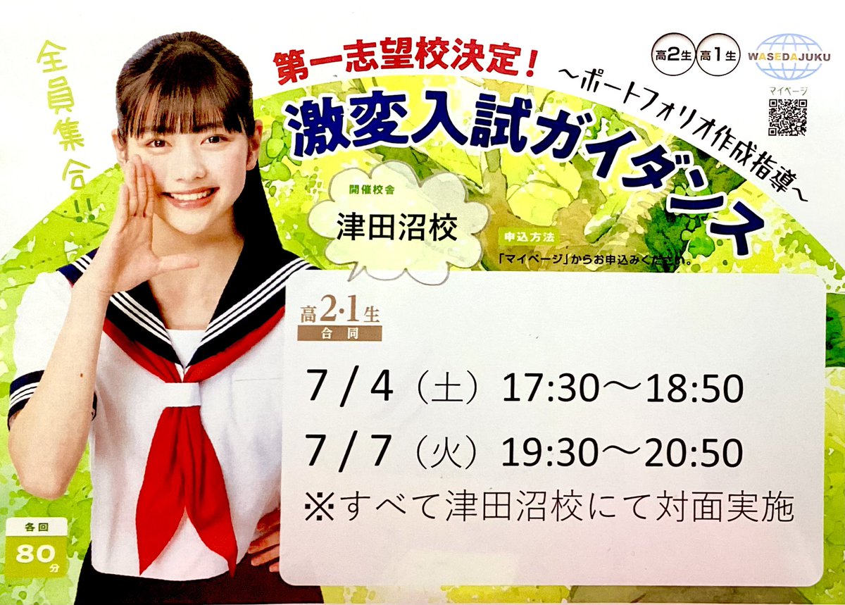 高校1、2年生の皆さんへ🔔 激変入試ガイダンスが本日19:30〜行われます