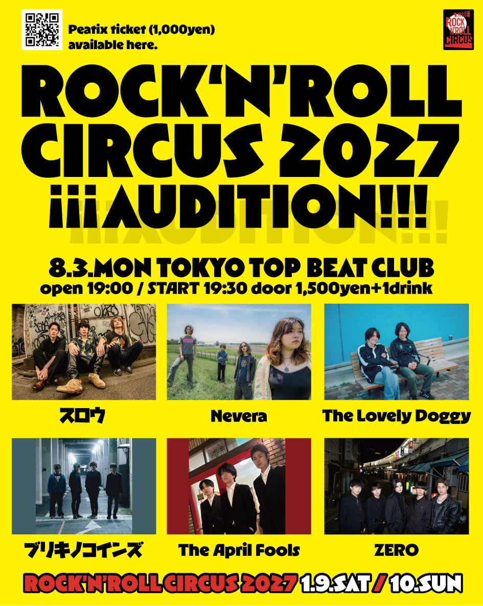 タイムテーブル発表】 ロックンロールサーカス2027への出演をかけた