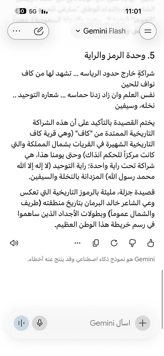 kh1l11's tweet photo. شراكة ما تقتصدها سياسة
         حيث العهد بين الرجال الميامين 
عبد العزيز وحكمته والفراسة
   فيه اجتمع سيف الشجاعة مع الدين 

ونواف ابن شعلان مع قو باسه
                ركز أركان البنعمة بالميادين 
عاهد (بمنوة) واينعت له غراسه
           وعاهد (بحده) وارتكى للمعادين

 وارسى الشمال وضم جسمه لراسه
              يوم الدول تقاسموها البعدين

وكل الذي يتبع لنواف ساسه
           يتبع حدود المملكة دون ثمين

ومن سارعي للمجد عوجا اساسه 
.         عليا  لنا  والمجد مجد وعزيزين
.
 شراكةٍ   خارج حدود الرياسه
.         تشهد لها من كاف نواف للحين 
.
نفس العلم وان زاد زدنا حماسه 
.      شعاره التوحيد .. نخله، وسيفين
#خالد_جازم_البرمان
طريف 2008