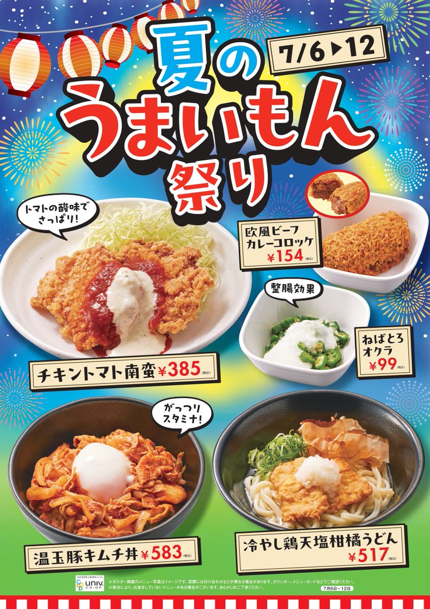 Hit_coop2's tweet photo. 『夏のうまいもん祭り』開催中！
先週から開催している生協食堂の「夏のうまいもん祭り」。今週は第2弾がスタート！
スタミナどんぶりや冷たい麺など、蒸し暑いこの時期にぴったりのメニューを新たにご用意しています。
https://t.co/9K2fLvghdu https://t.co/B60X0tJlJl