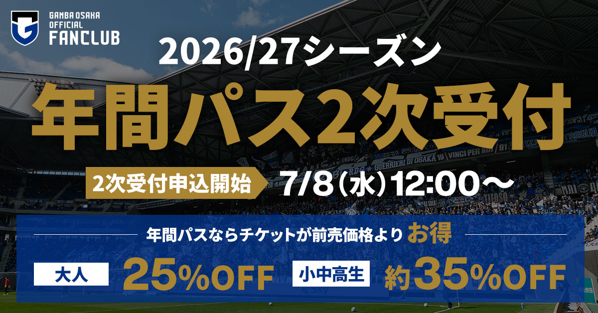 明日7/8（水）12:00から年間パスの2次受付が開始 大人25％OFF・小