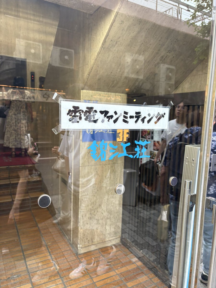 kawauso_kami's tweet photo. 到着！そしていきなり萩原さんと同卓！！緊張する、俺ちゃんと打てるか
#雷電ファンミ https://t.co/mmVqGYYWjy