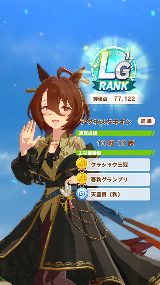 っしゃああああああああ！！！！！