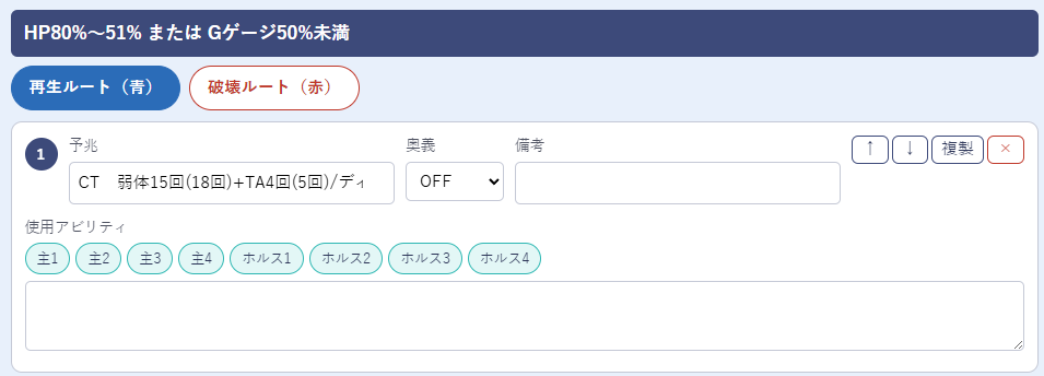 bluedanchou's tweet photo. ヴェルサシアムーブ表メーカーを作成しました。

https://t.co/ACfPgzcNR7

予兆欄がうまっていて編集が楽！
赤青ルートの分岐もワンクリックで切り替え！
四王天などの裏予兆記入欄もあり！
印刷,PDF保存,URL共有にも対応！

ムーブ表メーカーと説明ページをそれぞれ作成しました。

#グラブル https://t.co/2hX2mTuYjl