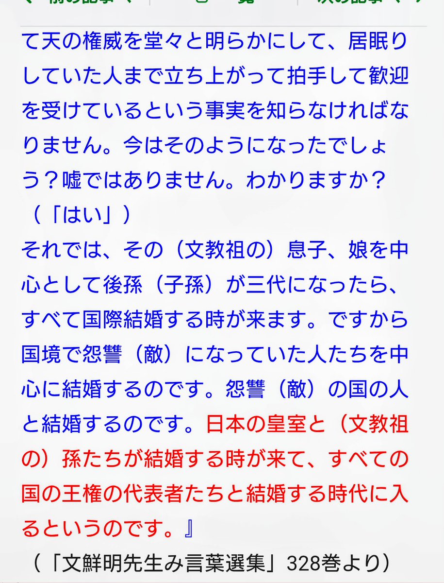 iku2388's tweet photo. @hirox246 @ZERO52754404 文鮮明は日本の天皇をひざまずかせたい、皇室を乗っ取りたい、悪い国は日本！
まずは議員秘書となって国会に入り込めとも言ってました。木下公設秘書がそうではないでしょうか!?玉木もいざとなったら統一教会の味方したね、次は落選だよ！お姉ちゃんと遊べなくなるね〜
https://t.co/aC0COGjvXN https://t.co/drERrvw3zu