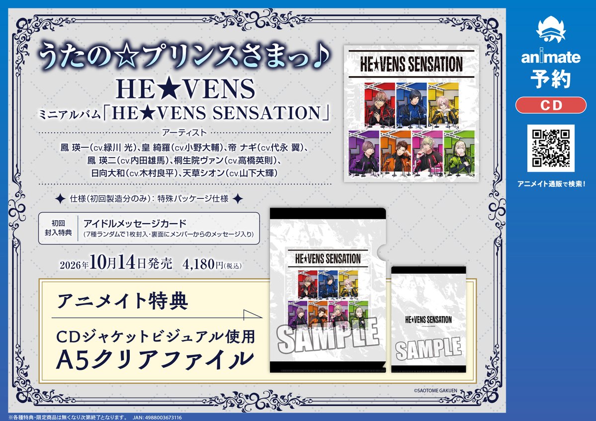 CD予約情報】 10/14 発売 うたの☆プリンスさまっ♪ HE☆VENSミニ