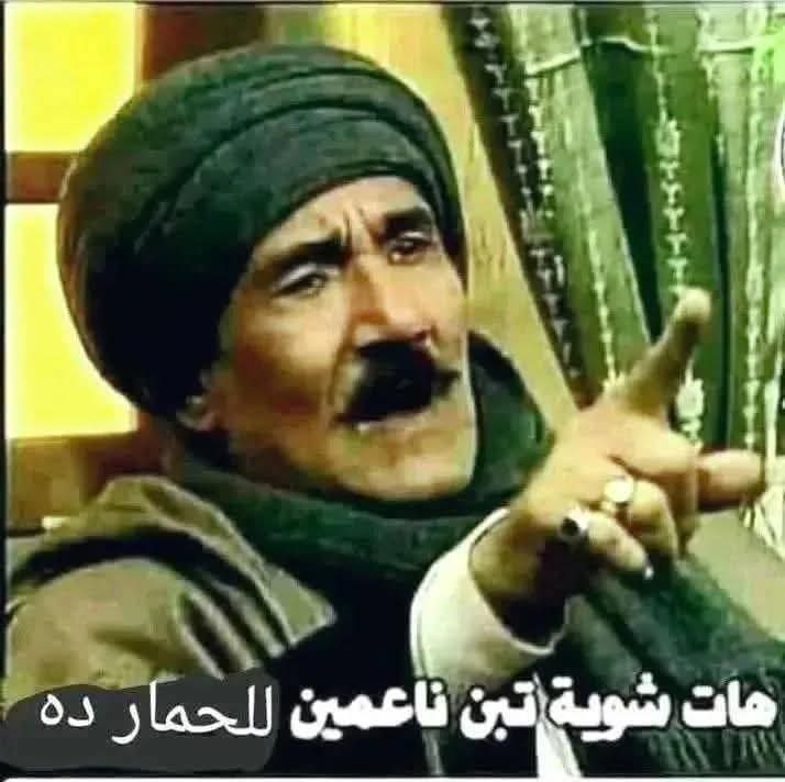 AMerza5000's tweet photo. @AlArabiya_EGY على الزريبة بسرعه https://t.co/WDNGk7vRNW